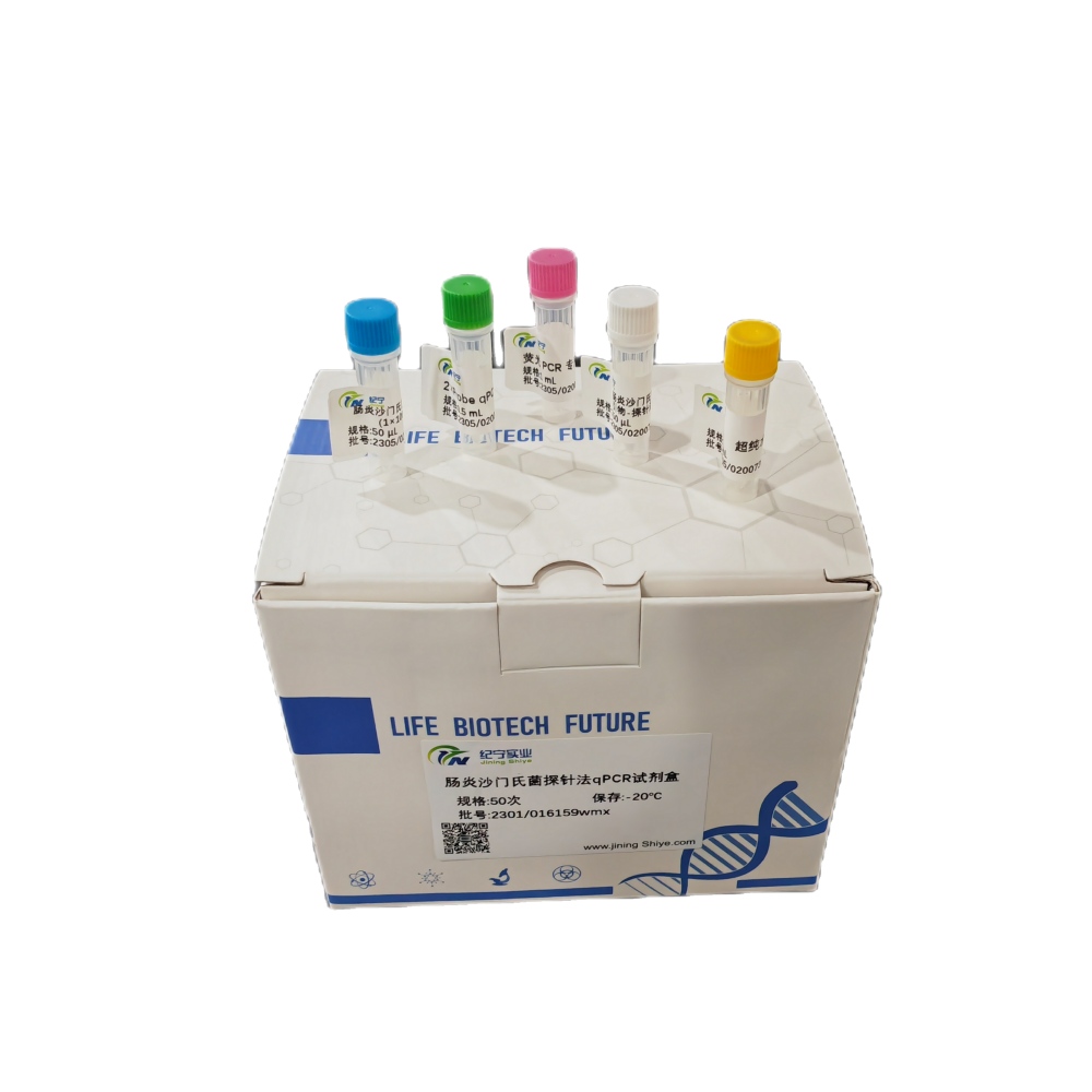 凝結(jié)芽孢桿菌探針法熒光定量PCR試劑盒