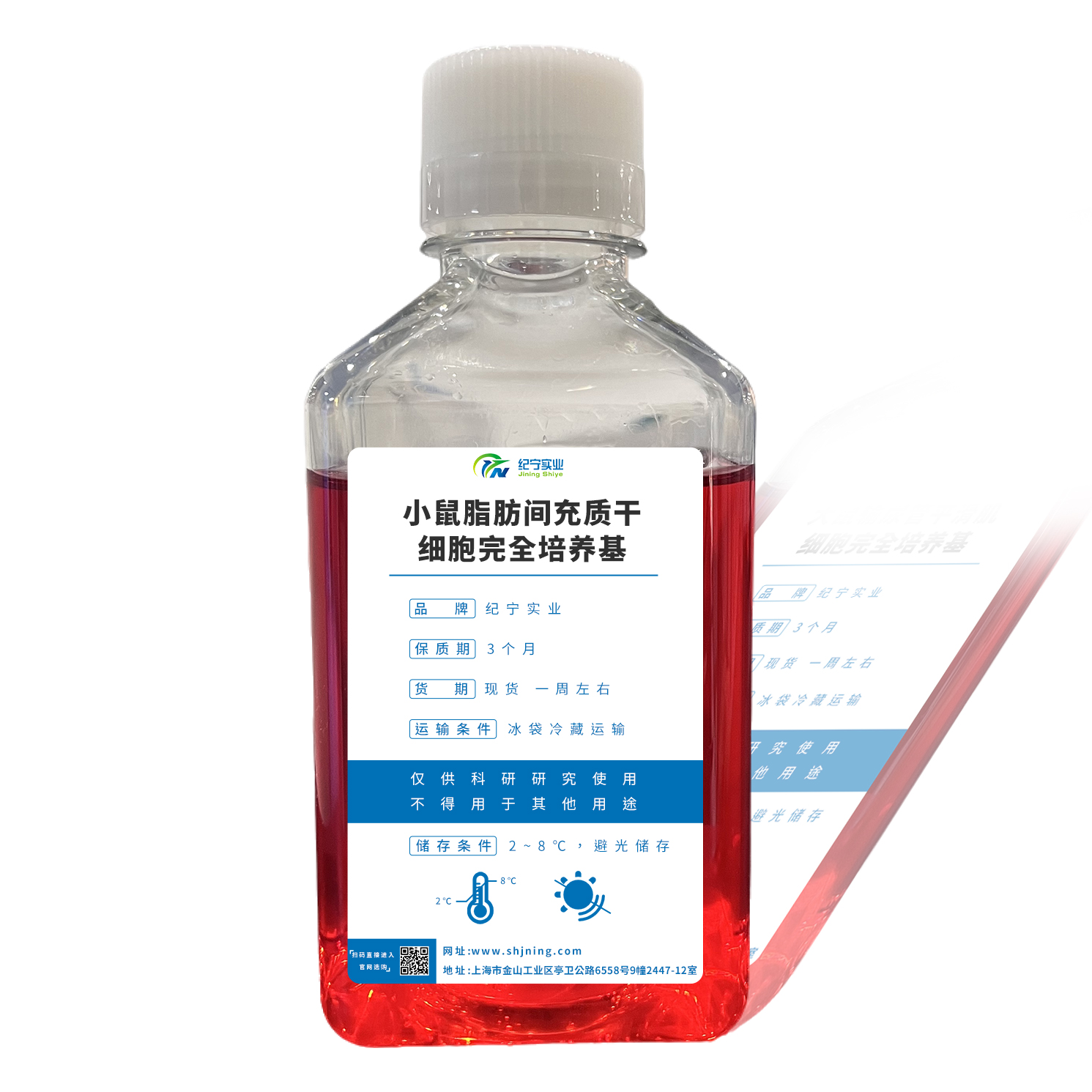 小鼠脂肪間充質干細胞完全培養基