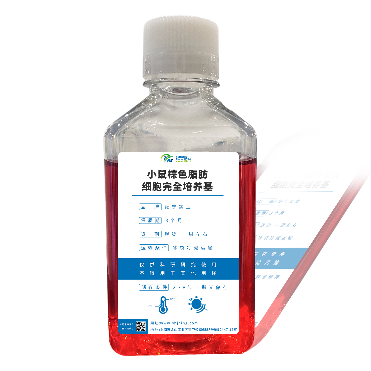 小鼠棕色脂肪細胞完全培養基