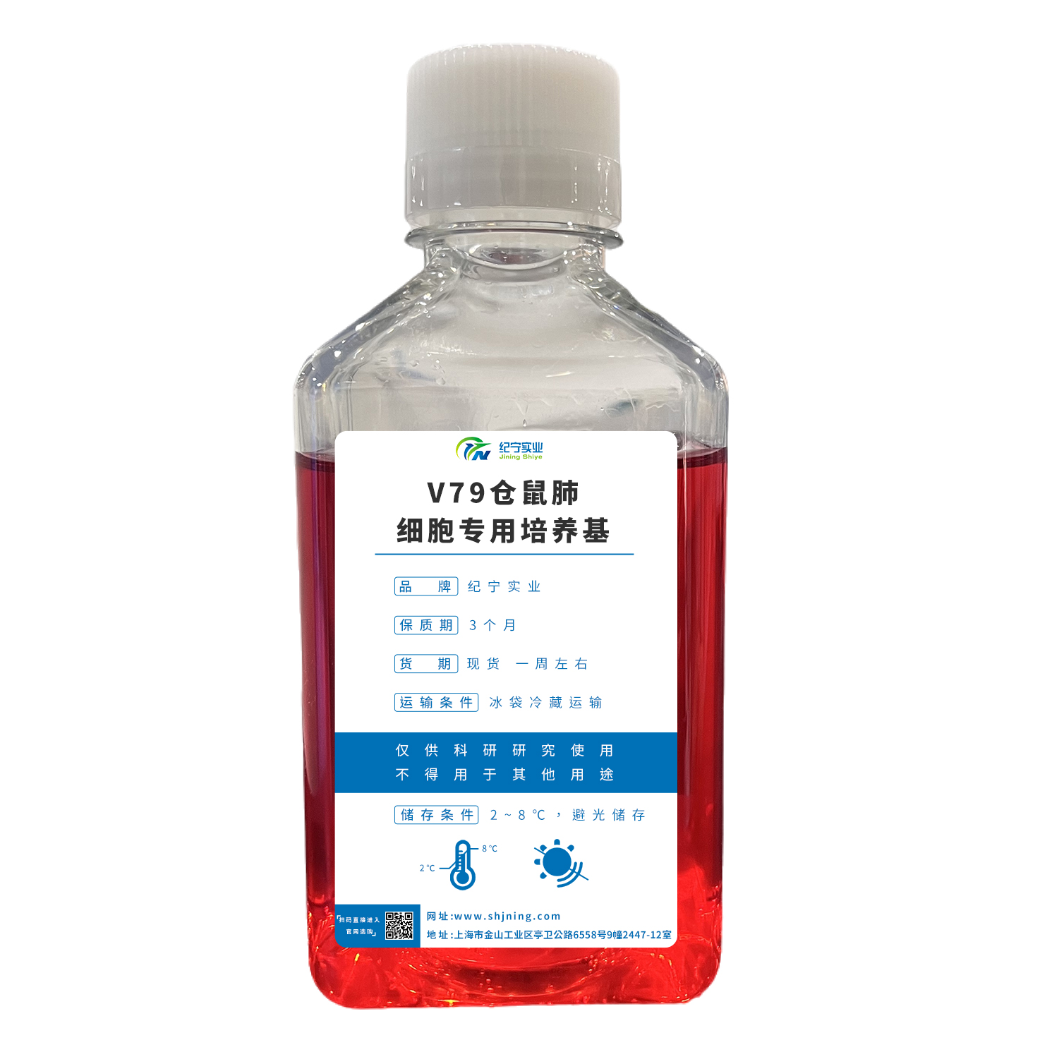 V79倉鼠肺細胞專用培養(yǎng)基