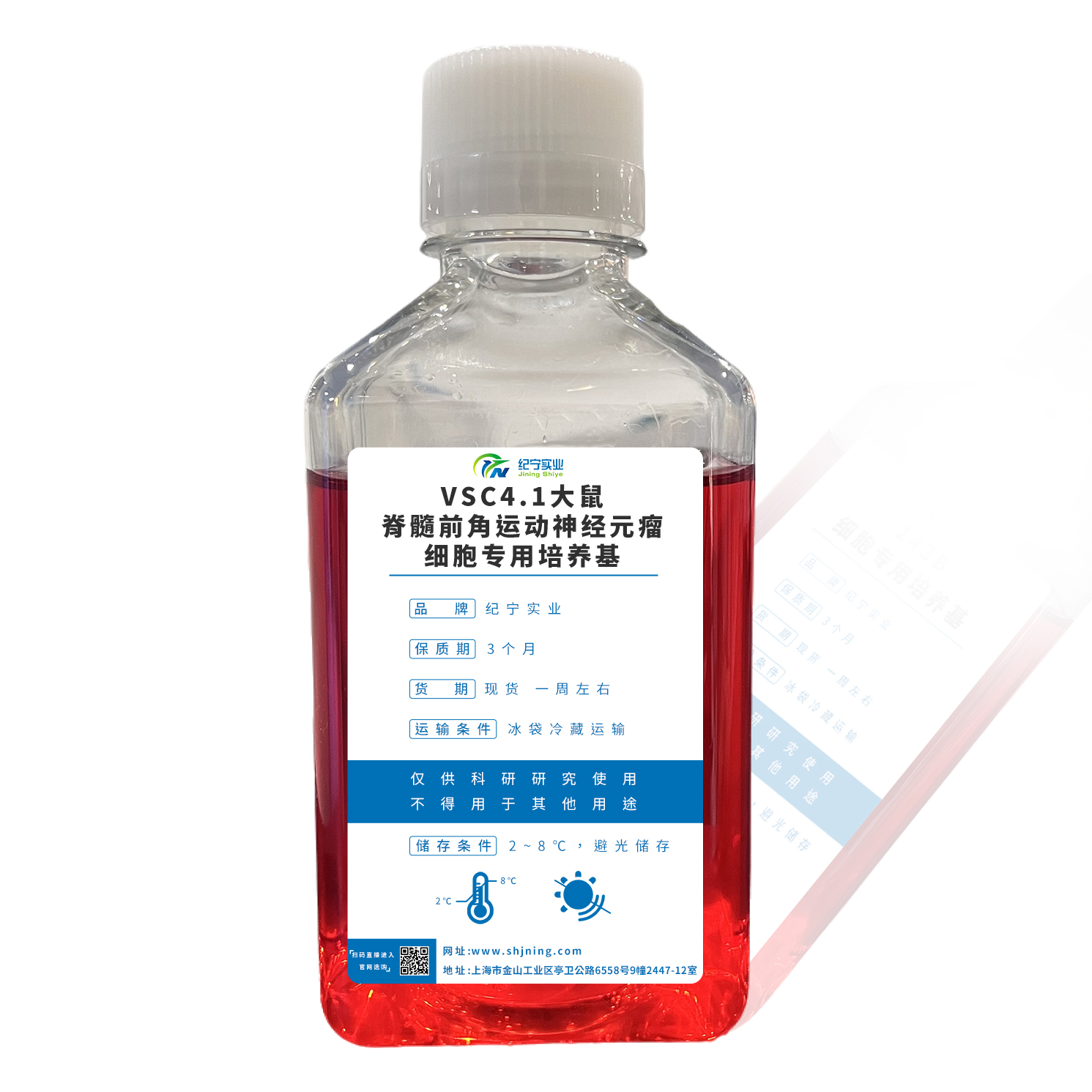 VSC4.1大鼠脊髓前角運動神經元瘤細胞專用培養基