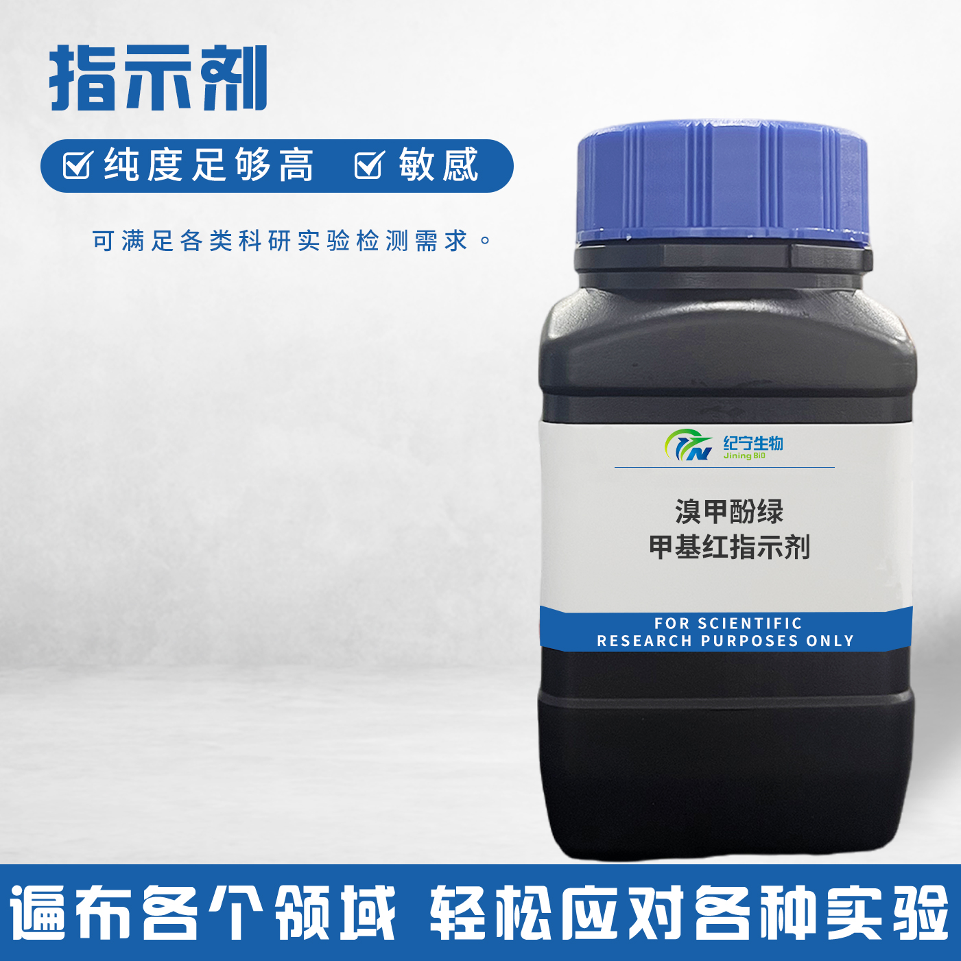 溴甲酚綠-甲基紅指示劑