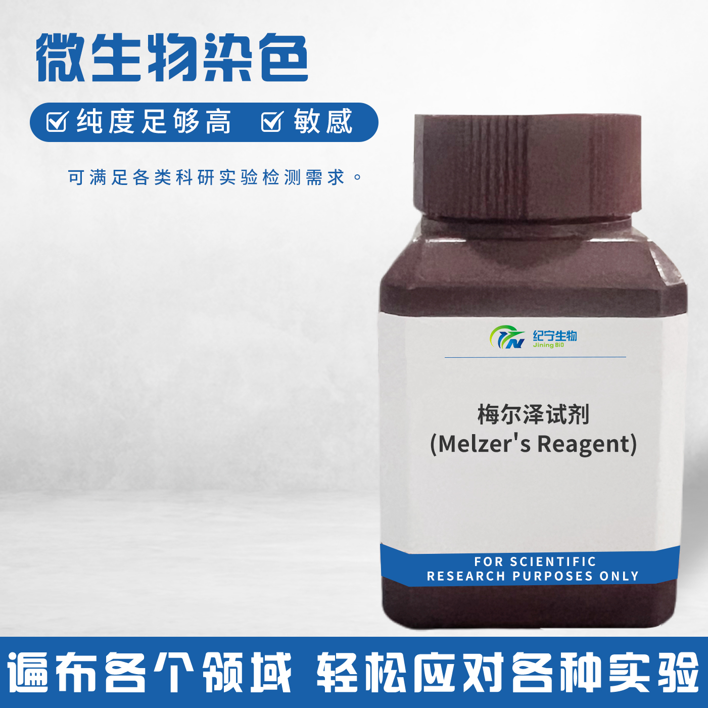 梅爾澤試劑(Melzer\'s Reagent)