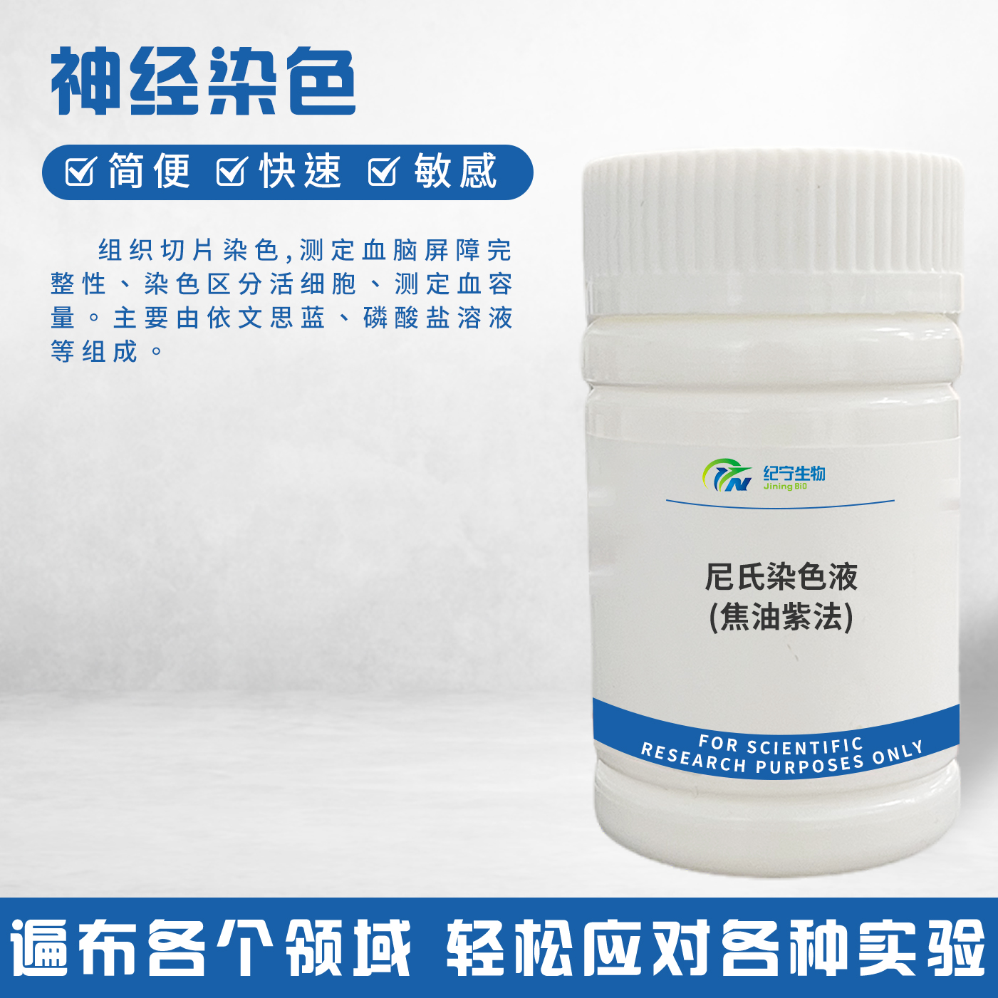 尼氏染色液(焦油紫法)