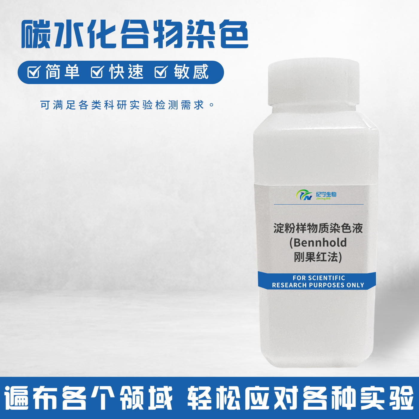 淀粉樣物質染色液(Bennhold剛果紅法)