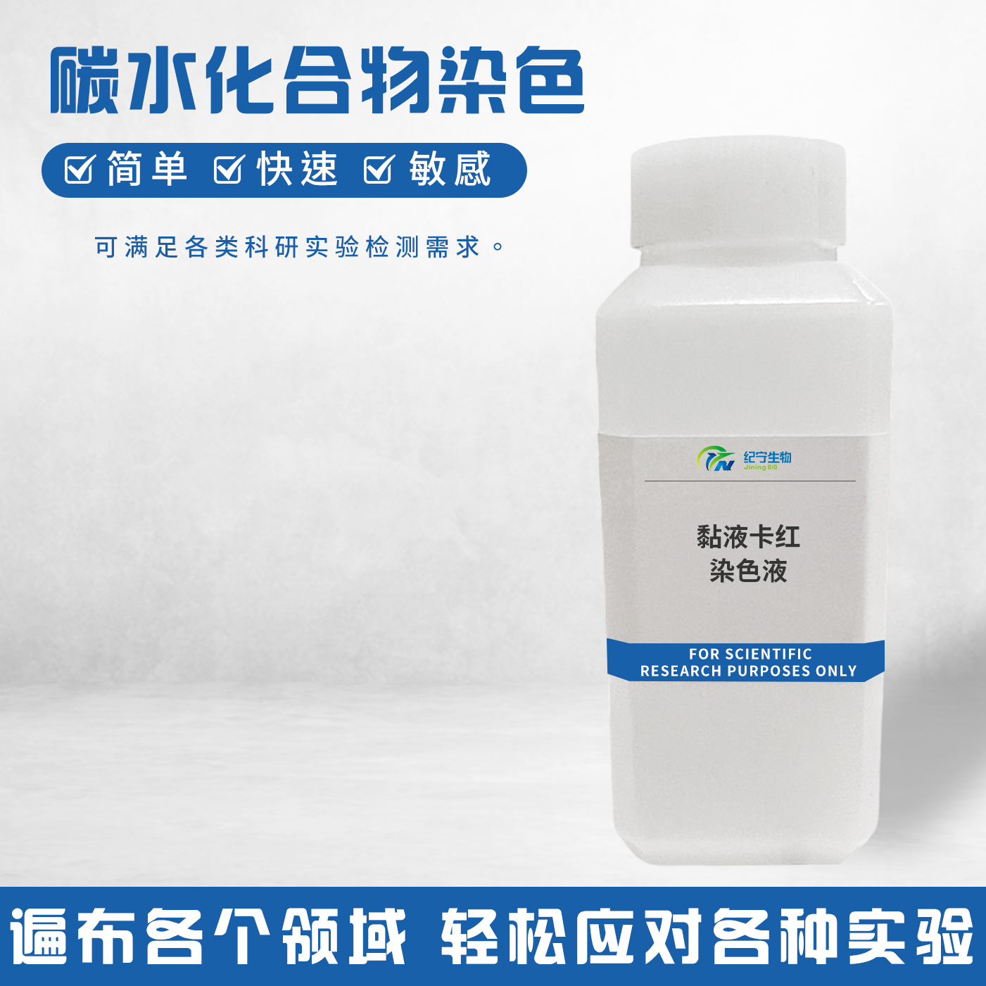 黏液卡紅染色液