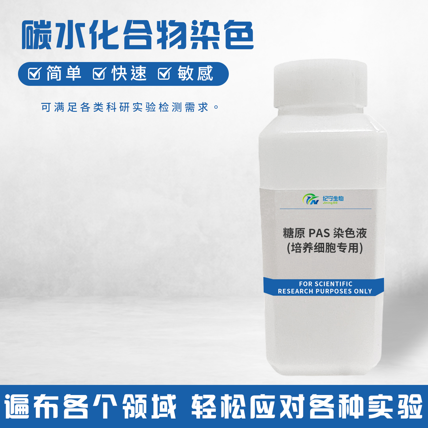 糖原PAS染色液(培養細胞專用)