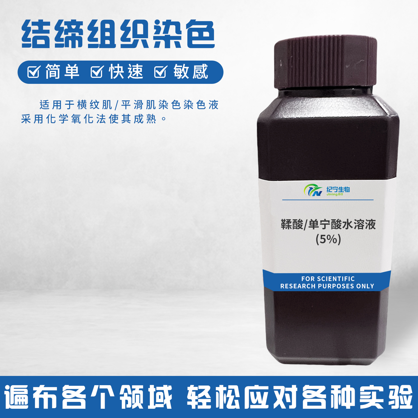 鞣酸/單寧酸水溶液(5%)