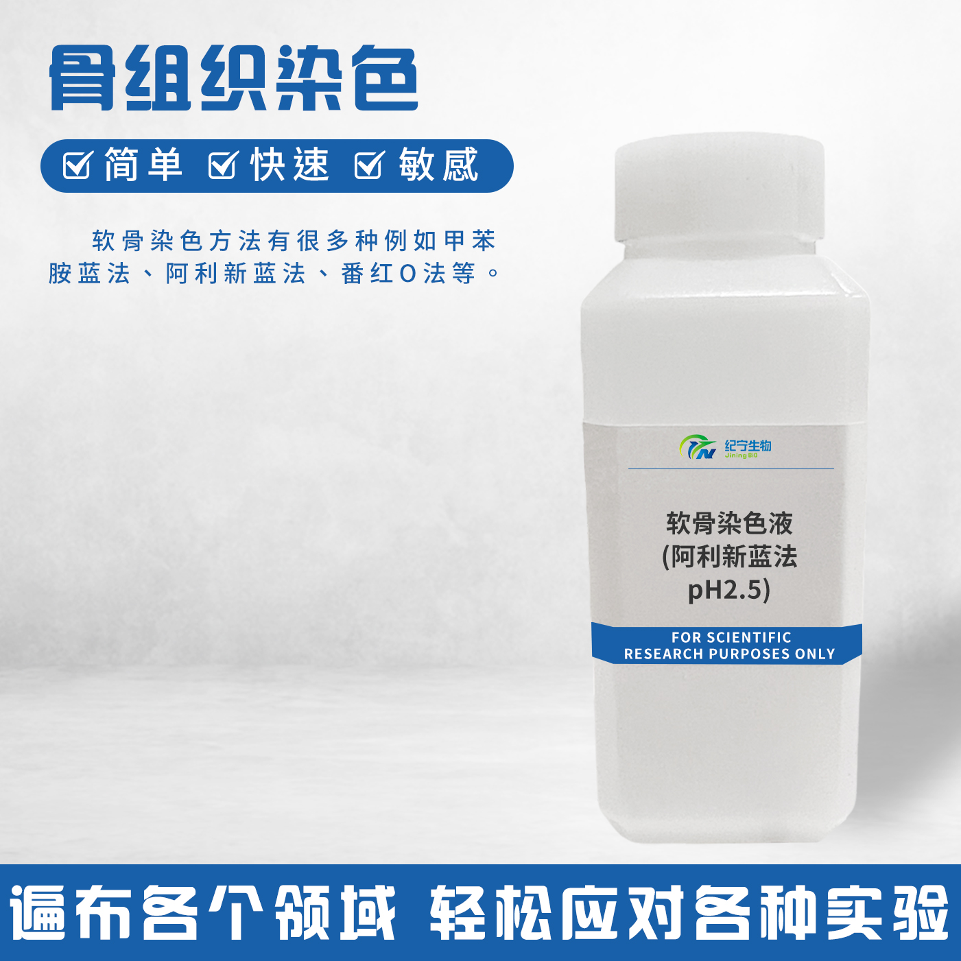 軟骨染色液(阿利新藍法,pH2.5)