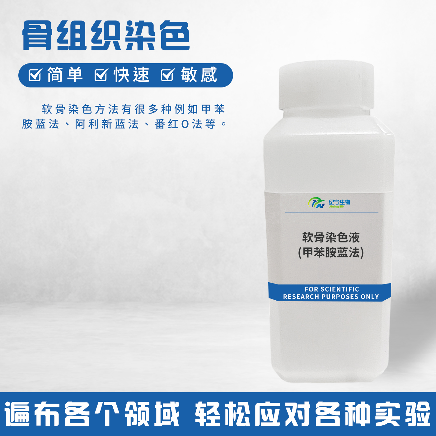 軟骨染色液(甲苯胺藍法)