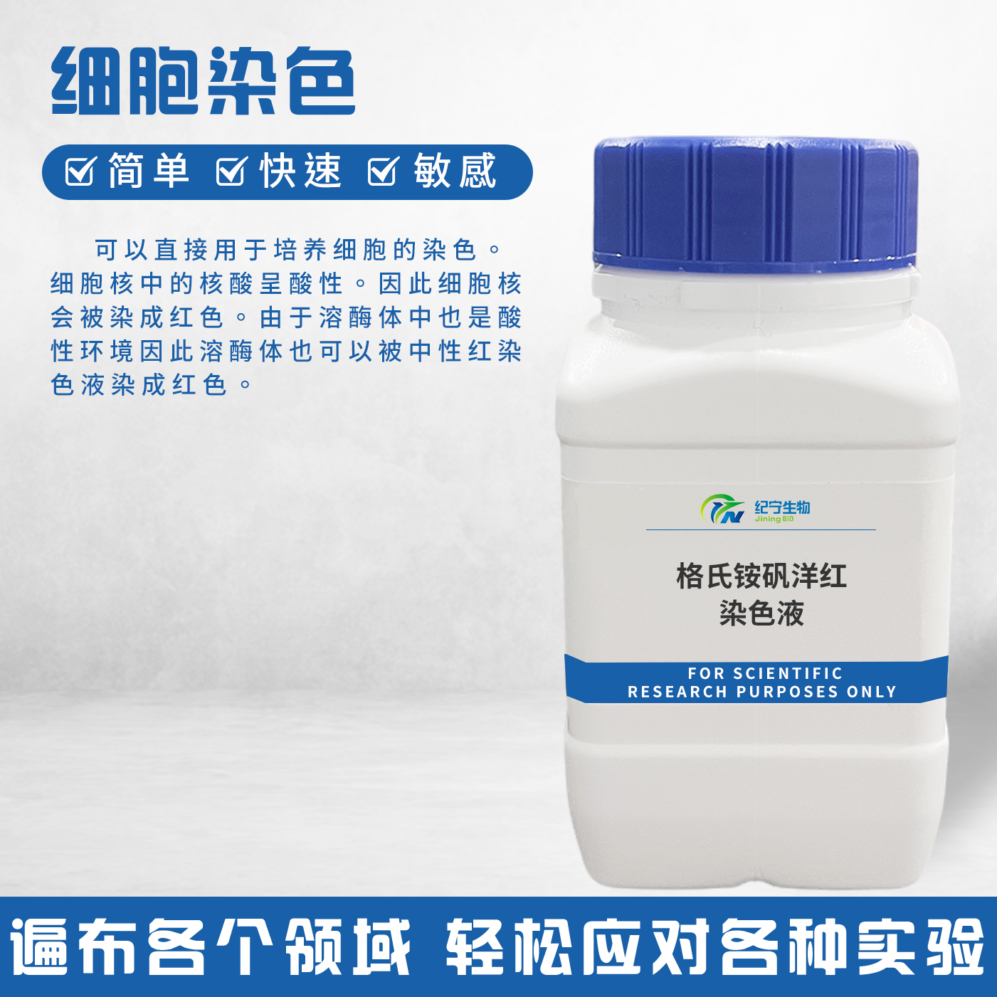 格氏銨礬洋紅染色液